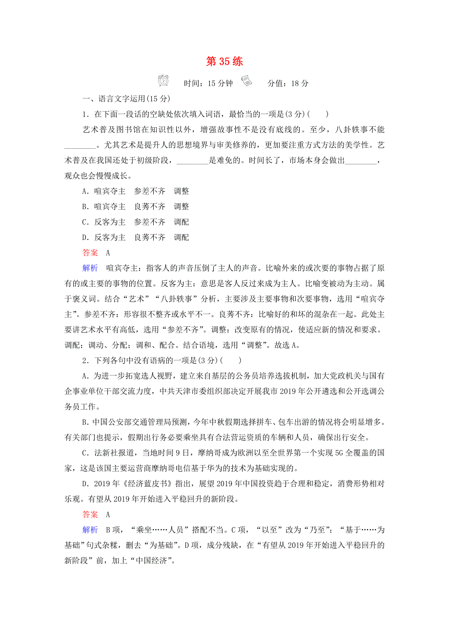 2021届高考语文一轮复习 小题快练第35练（含解析）.doc_第1页