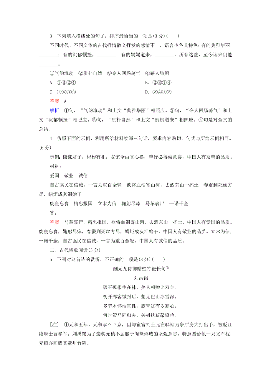 2021届高考语文一轮复习 小题快练第35练（含解析）.doc_第2页