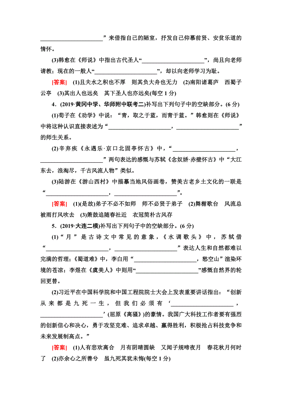 2020语文二轮通用版专题限时集训9　名篇名句默写（一） WORD版含解析.doc_第2页