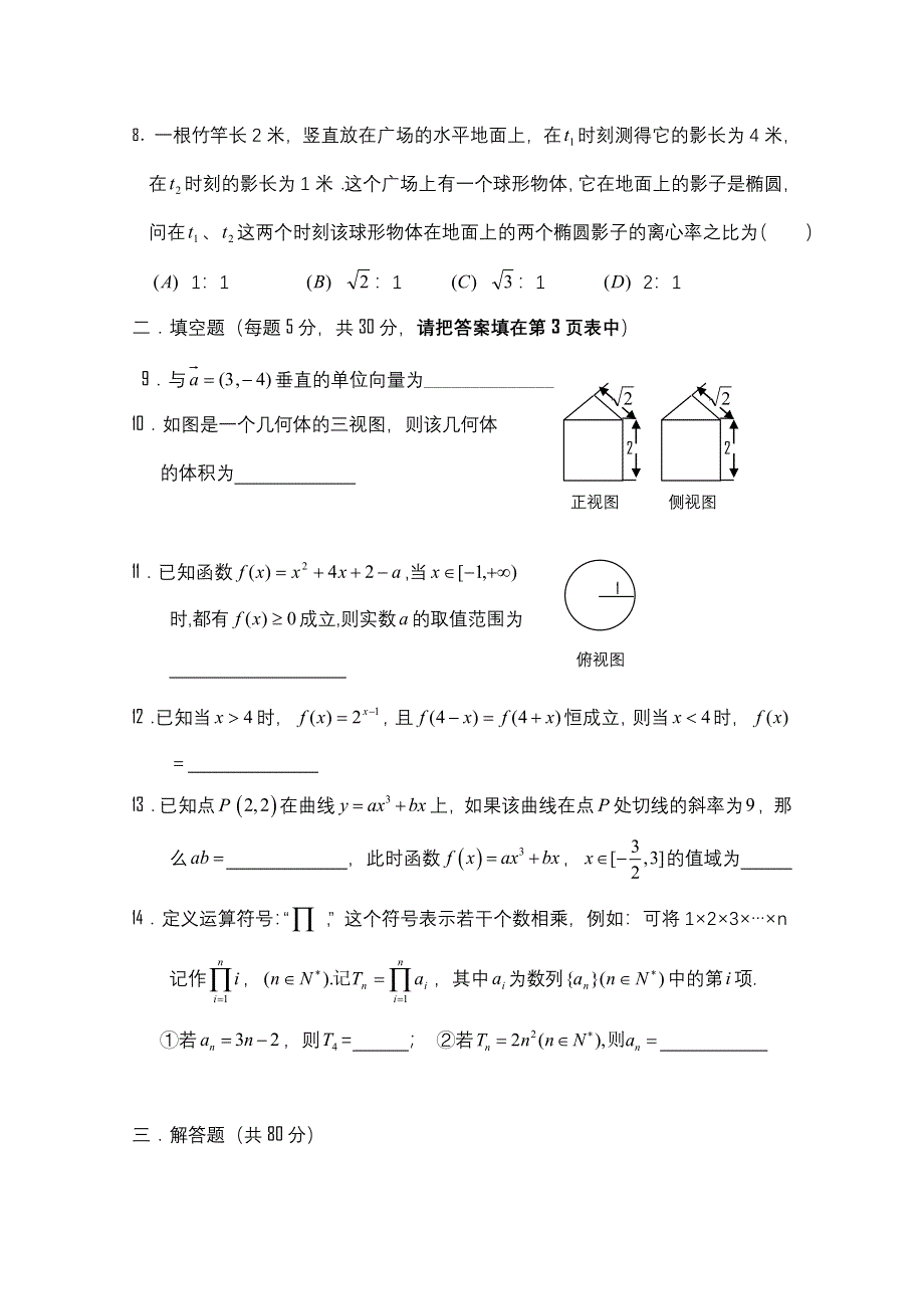 北京五中2011届高三上学期期中考试数学文试题.doc_第2页