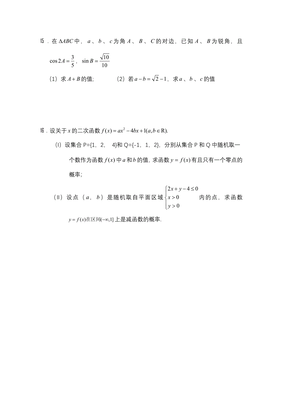 北京五中2011届高三上学期期中考试数学文试题.doc_第3页