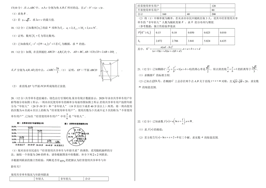 山东省济南市历城第二中学2021届高三10月份学情检测数学试题 WORD版含答案.doc_第2页