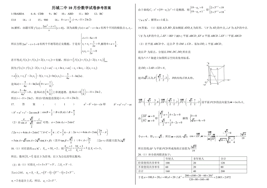 山东省济南市历城第二中学2021届高三10月份学情检测数学试题 WORD版含答案.doc_第3页