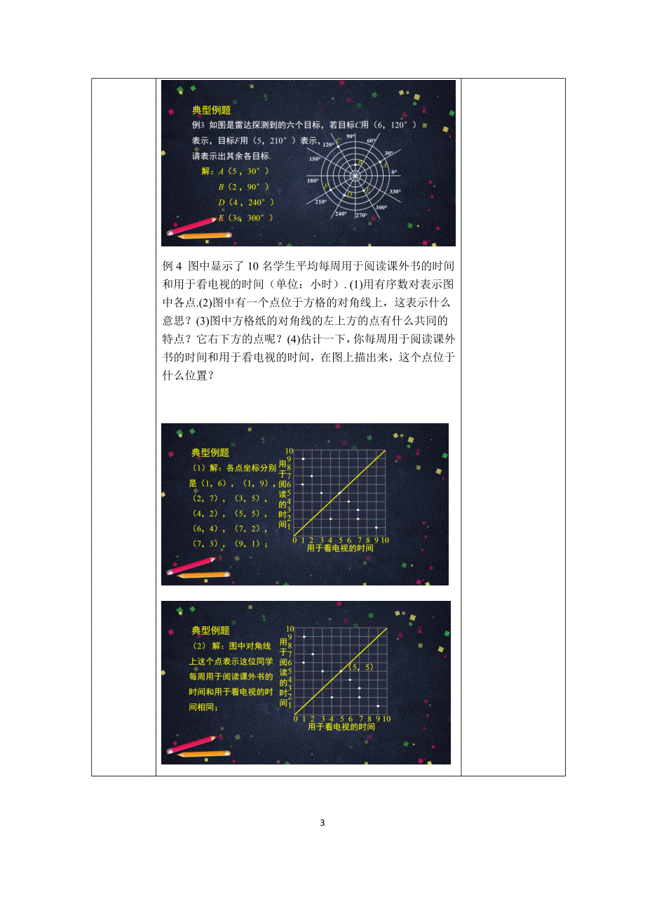 人教版数学七年级下册：7.1.1有序数对 教案.docx_第3页