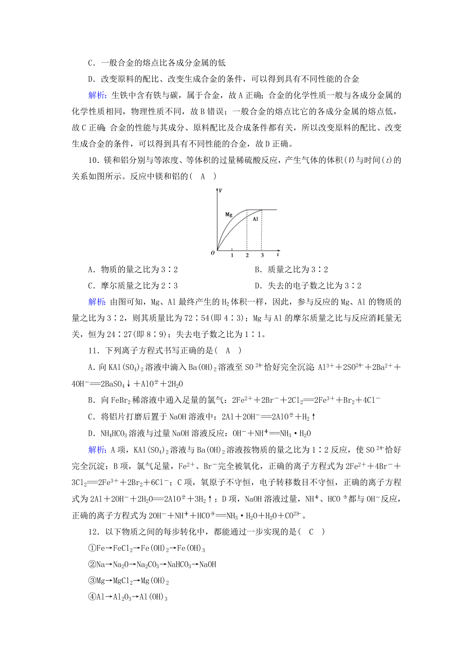 2020-2021学年新教材高中化学 第三章 铁 金属材料 单元评估（含解析）新人教版必修第一册.doc_第3页