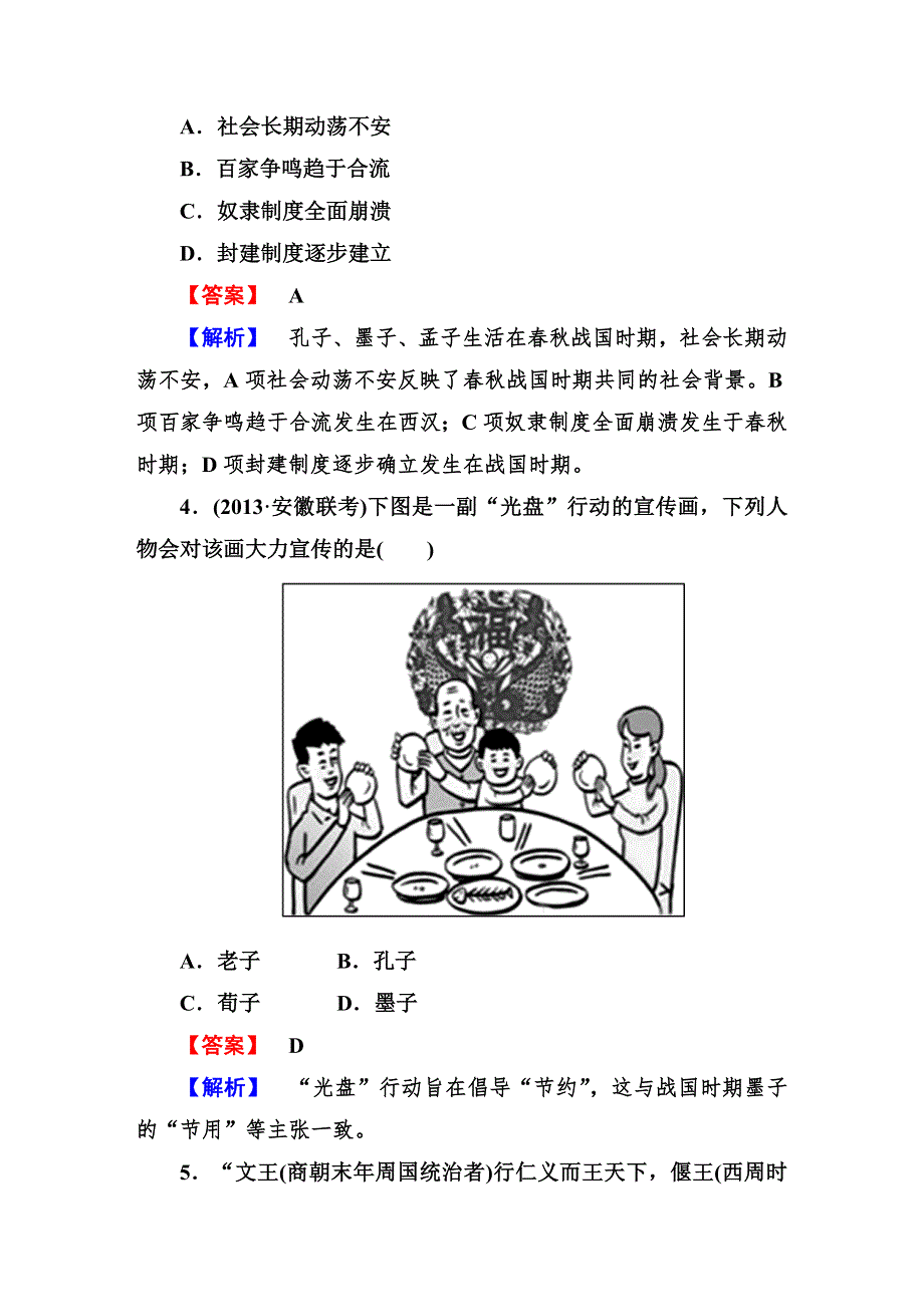 《成才之路》2014-2015学年高中历史（人民版）必修三强化作业：1-1.DOC_第2页