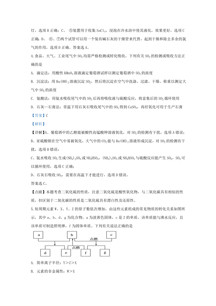 山东省济南市历城第二中学2021届高三化学10月份学情检测试题（含解析）.doc_第3页