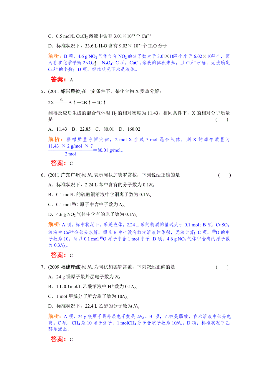 2012年高中化学高考必修考点专题研究精讲精练—01-1—教师用.doc_第2页