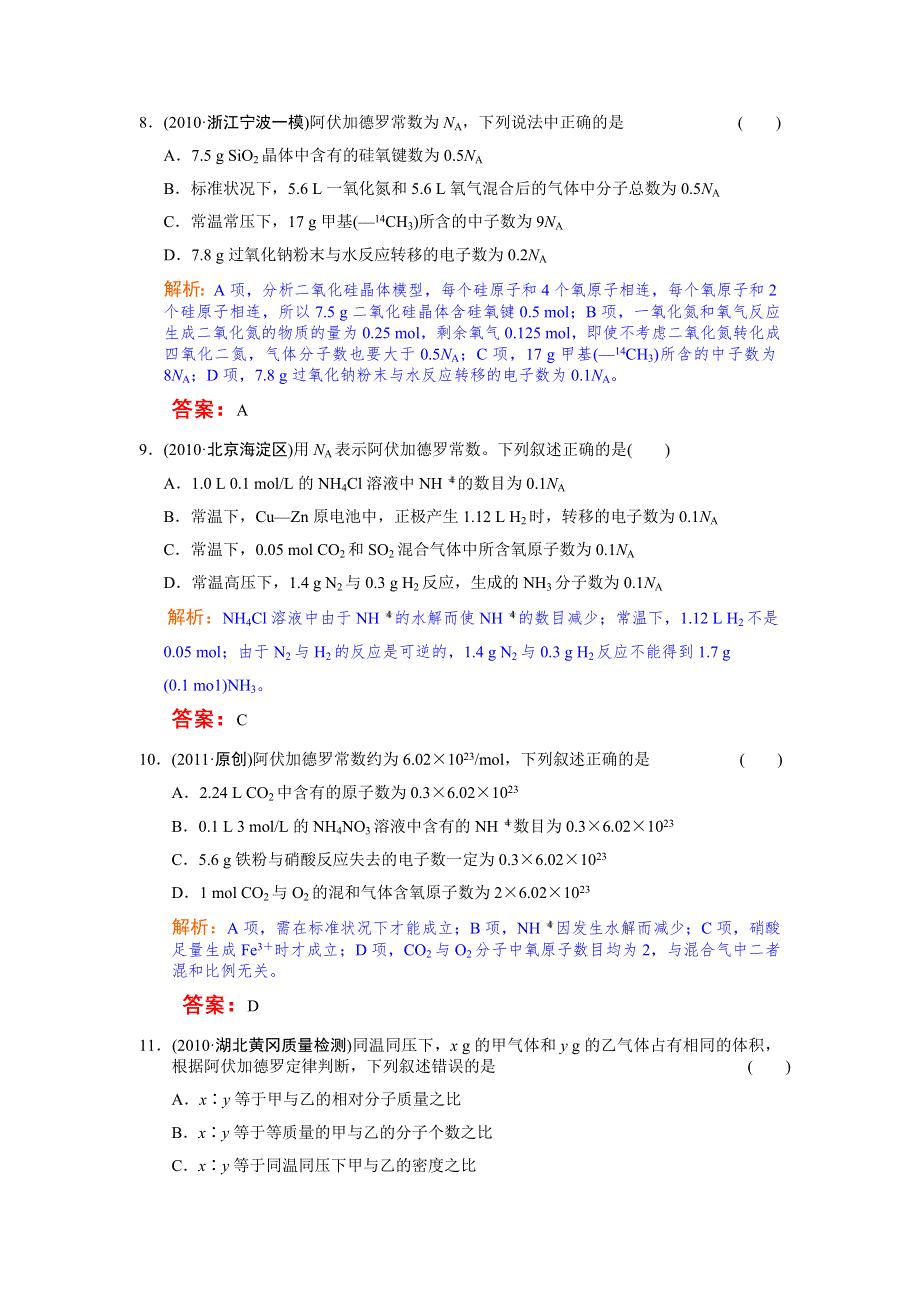 2012年高中化学高考必修考点专题研究精讲精练—01-1—教师用.doc_第3页