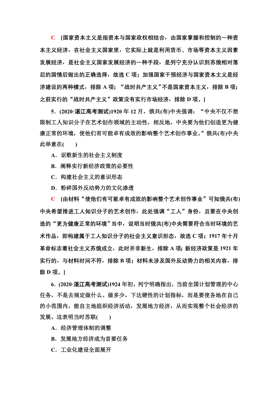 2022届高考统考历史通史版一轮复习课后限时集训27　社会主义建设模式的变革——俄国十月革命和苏联社会主义建设 WORD版含解析.doc_第3页