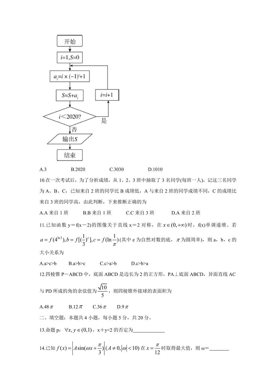 四川省遂宁市射洪中学2020届高三上学期第一次月考数学（文） WORD版含答案.doc_第3页