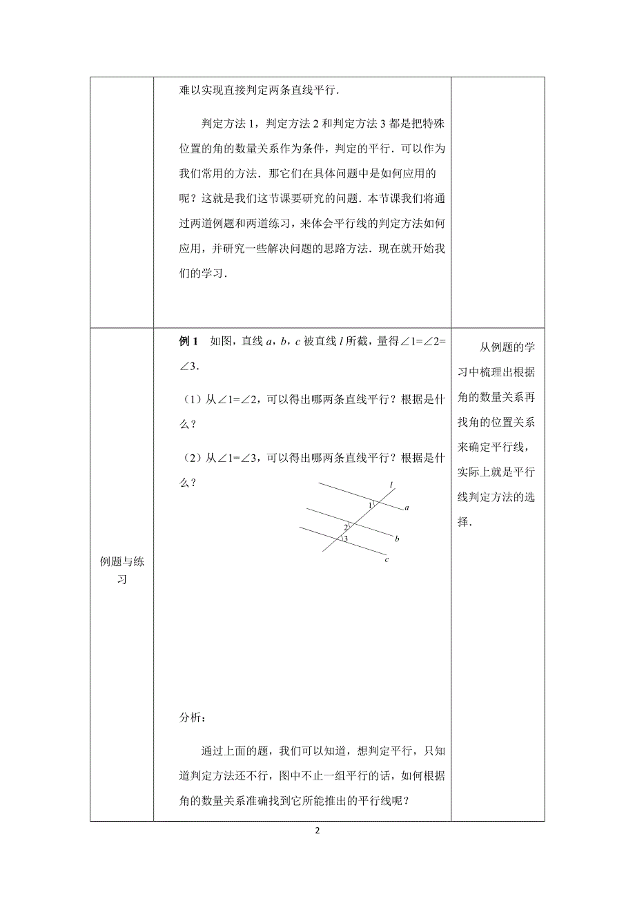 人教版数学七年级下册：5.2.2平行线的判定的应用教案.docx_第2页