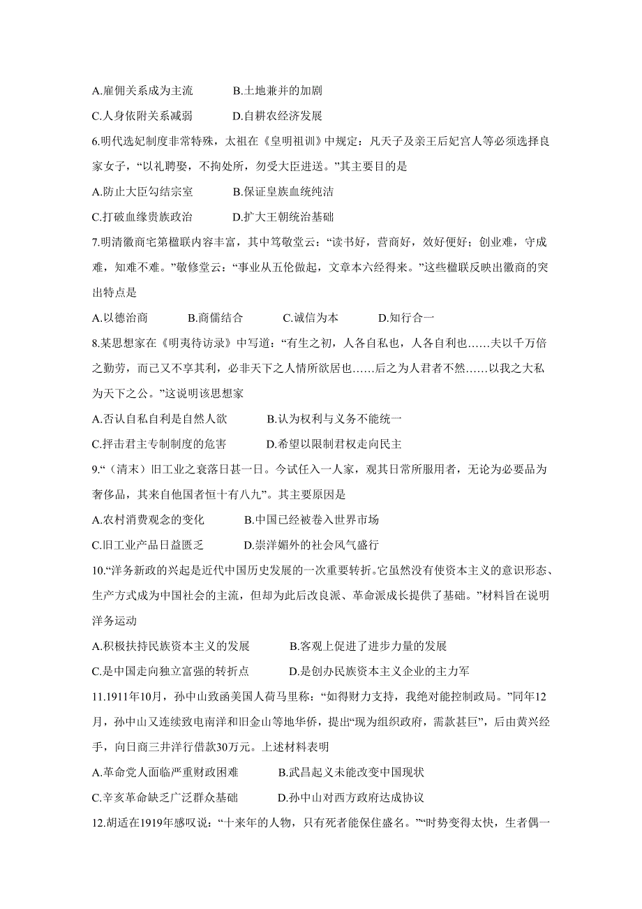 四川省遂宁市射洪中学2020届高三上学期第一次月考历史 WORD版含答案.doc_第2页