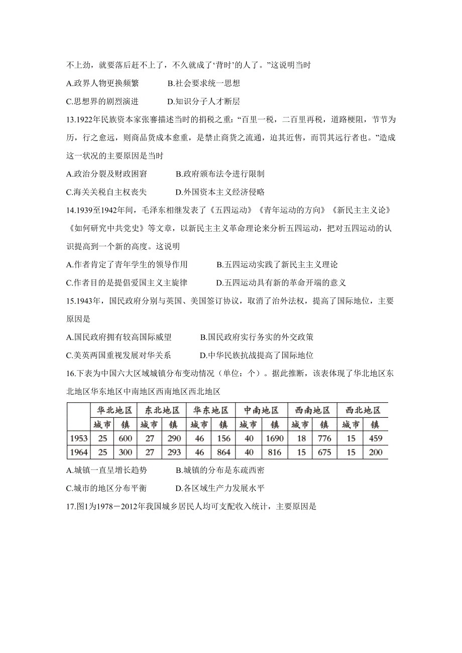 四川省遂宁市射洪中学2020届高三上学期第一次月考历史 WORD版含答案.doc_第3页