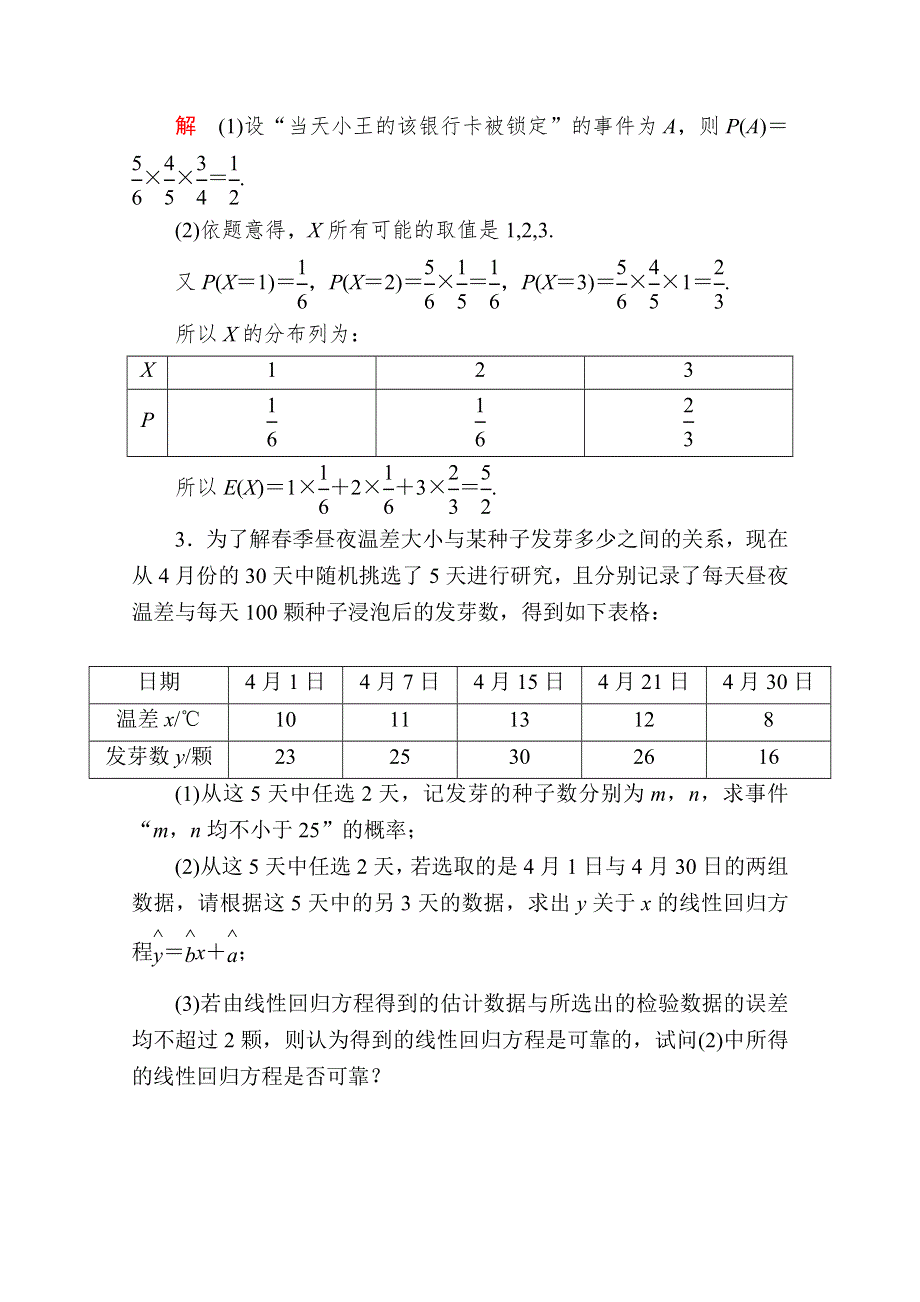 2016届高考数学（理）二轮复习 专题整合突破练习：1-6-4高考中的概率与统计（解答题型） WORD版含答案.doc_第2页