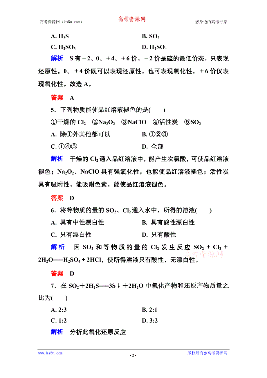 2014-2015学年高中化学必修一全册课后优化训练：4-3-1 WORD版含解析.doc_第2页