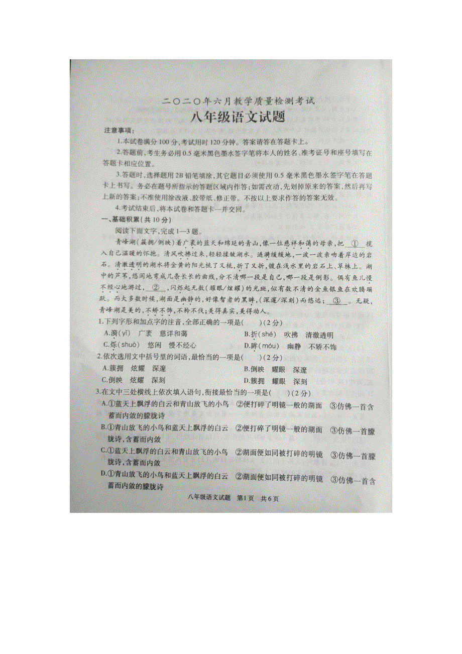 山东省曲阜市2019-2020学年七年级语文下学期期中（六月教学质量检测）试题（扫描版）.docx_第1页