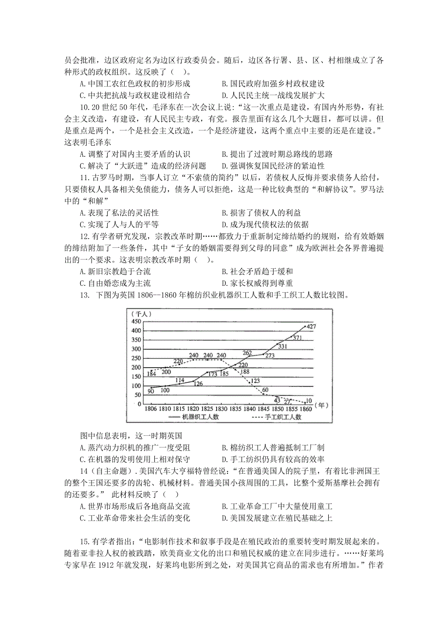 山东省济南市历城第二中学2021届高三历史10月学情检测试题.doc_第2页