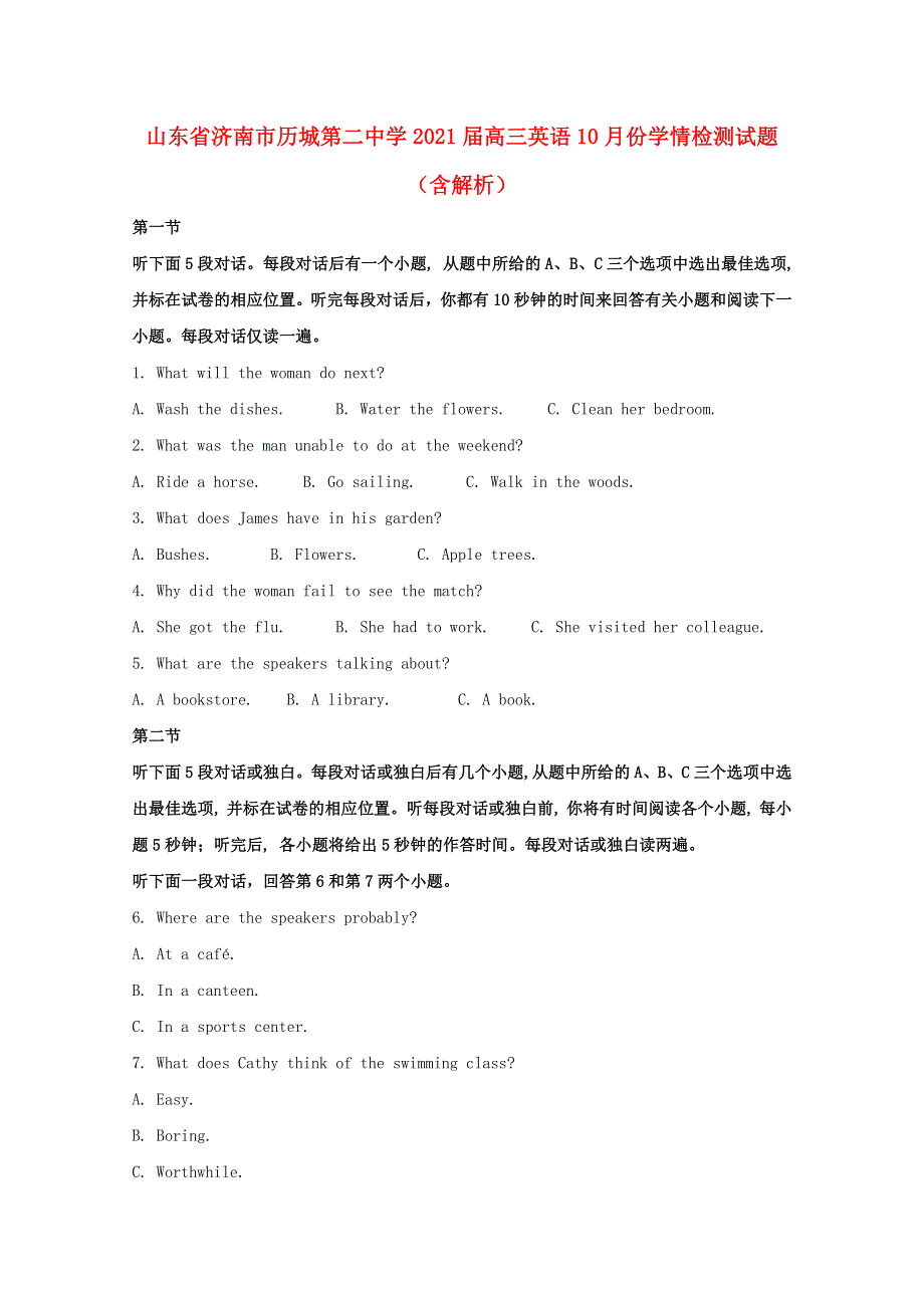 山东省济南市历城第二中学2021届高三英语10月份学情检测试题（含解析）.doc_第1页