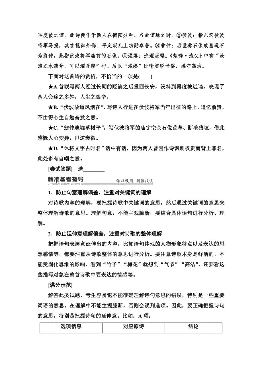 2020语文二轮通用版教师用书：专题6 精准提升2　易错点1　主观臆断语句理解错误 WORD版含解析.doc_第2页