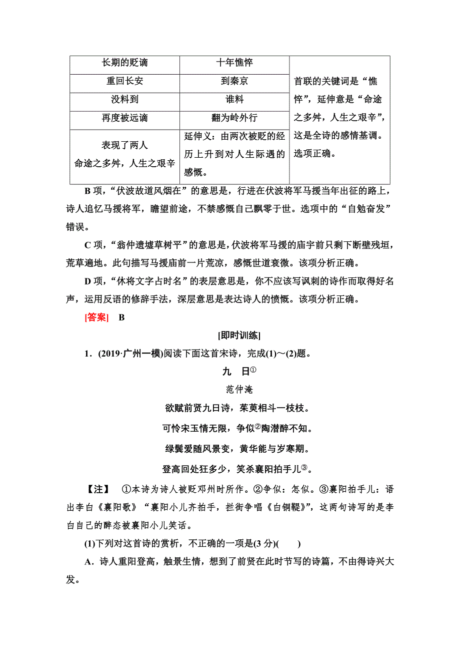 2020语文二轮通用版教师用书：专题6 精准提升2　易错点1　主观臆断语句理解错误 WORD版含解析.doc_第3页