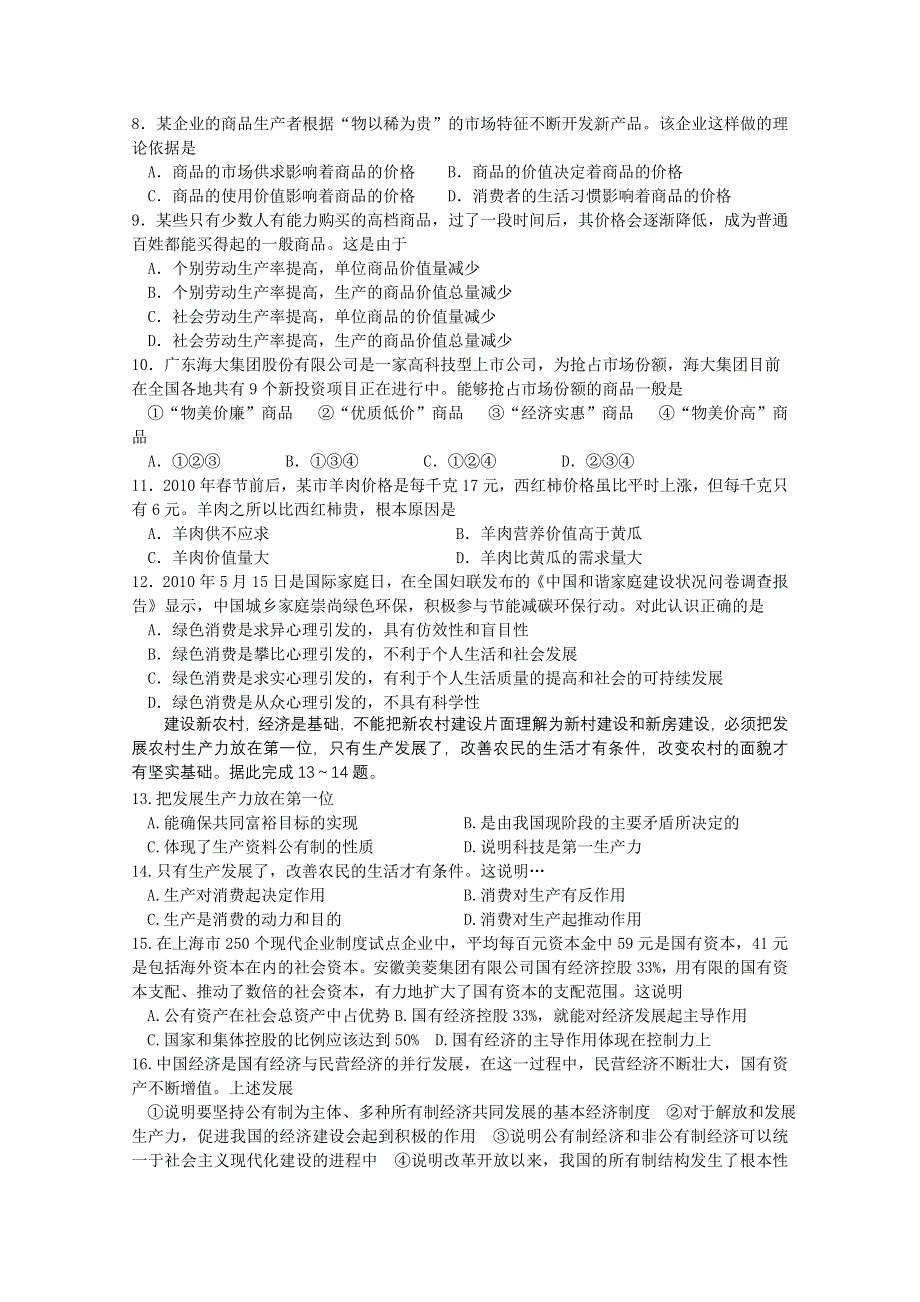 黑龙江省哈尔滨六中2010-2011学年高二上学期期末考试政治试题.doc_第2页