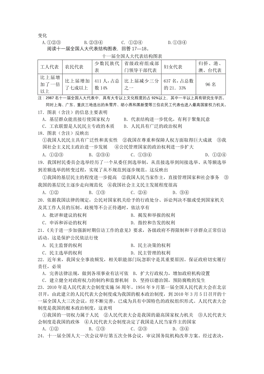 黑龙江省哈尔滨六中2010-2011学年高二上学期期末考试政治试题.doc_第3页