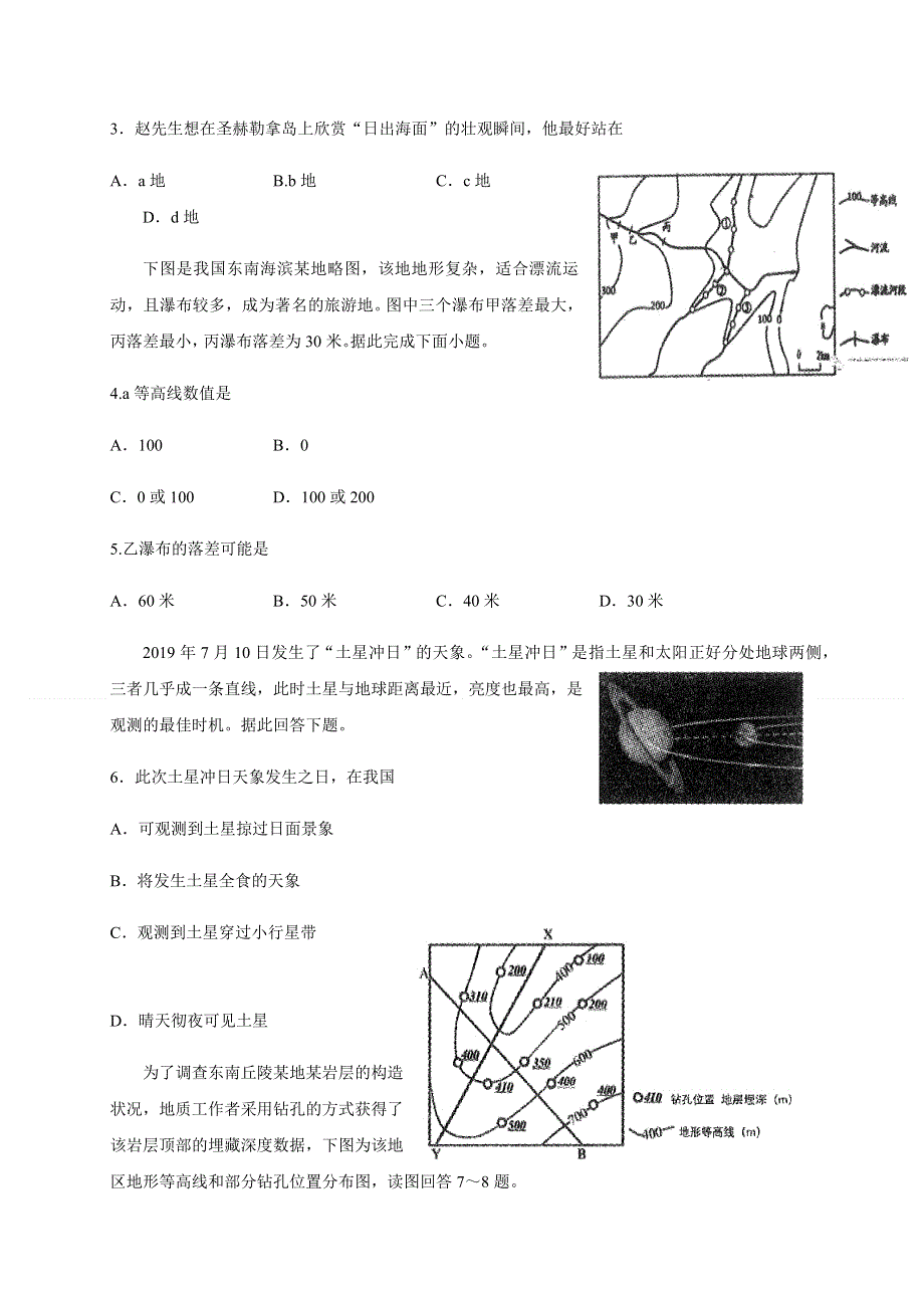 山东省枣庄三中2021届高三上学期第一次月考（9月）地理试题 WORD版含答案.docx_第2页