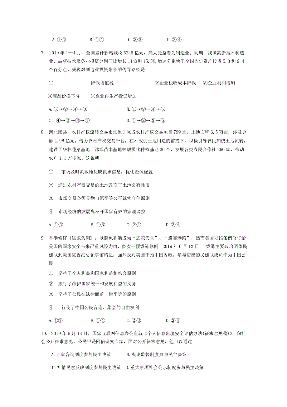 四川省遂宁市射洪中学2020届高三上学期第一次月考政治试题 WORD版含答案.doc_第3页