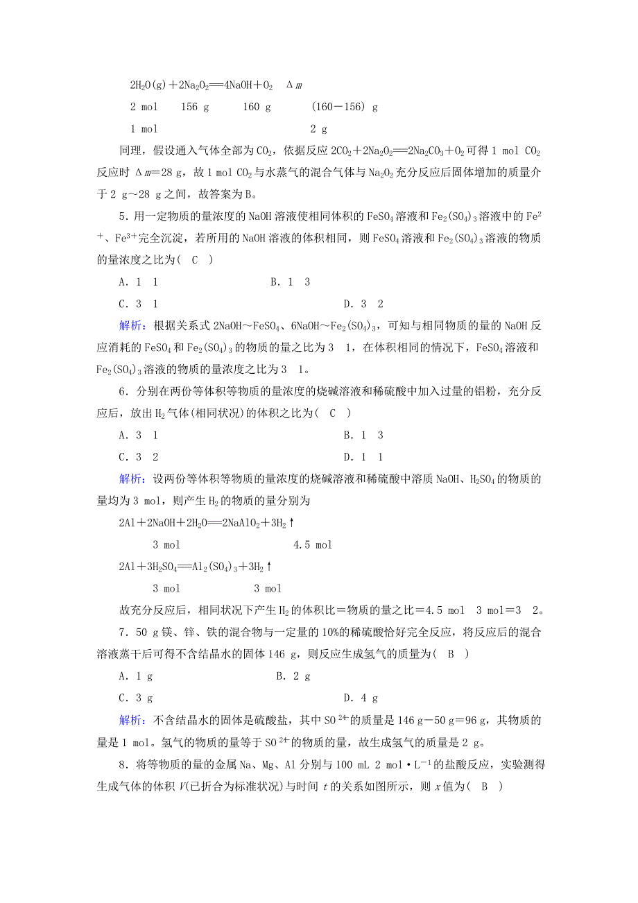 2020-2021学年新教材高中化学 第三章 铁 金属材料 2-2 物质的量在化学方程式计算中的应用课时作业（含解析）新人教版必修第一册.doc_第2页