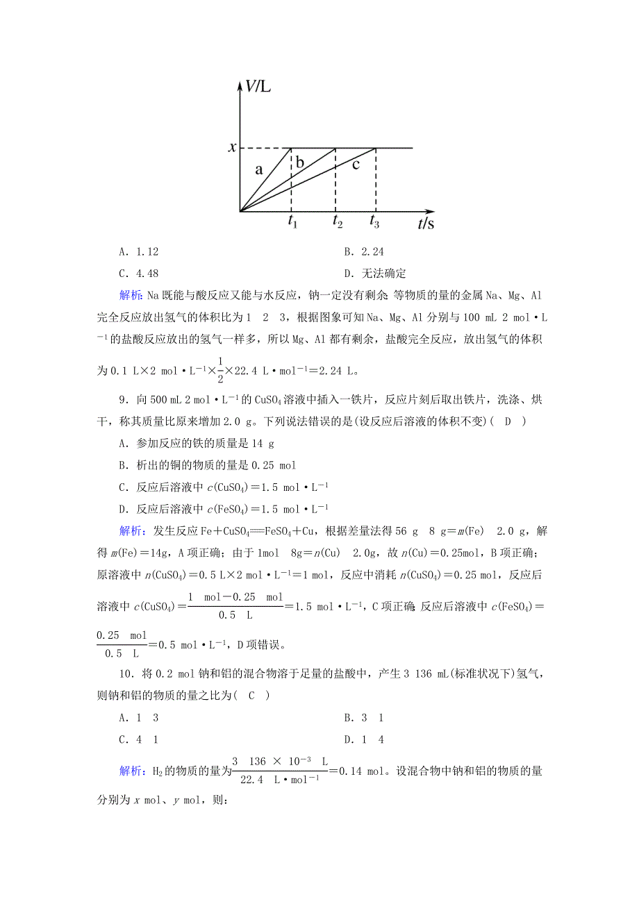 2020-2021学年新教材高中化学 第三章 铁 金属材料 2-2 物质的量在化学方程式计算中的应用课时作业（含解析）新人教版必修第一册.doc_第3页