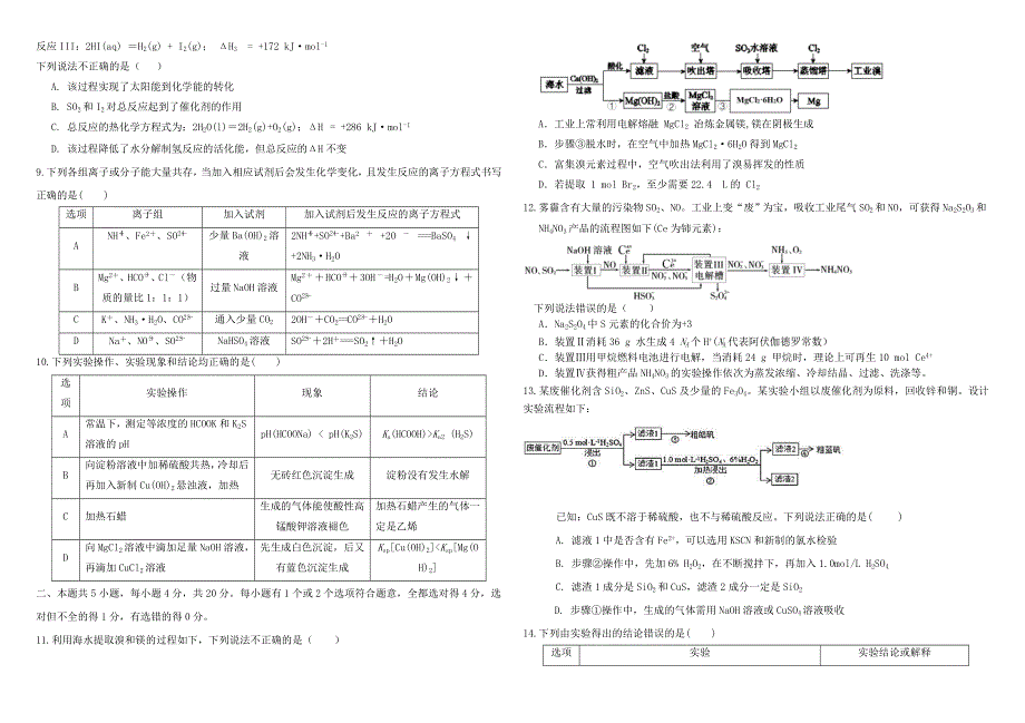 山东省济南市历城第二中学2021届高三化学10月学情检测试题.doc_第2页