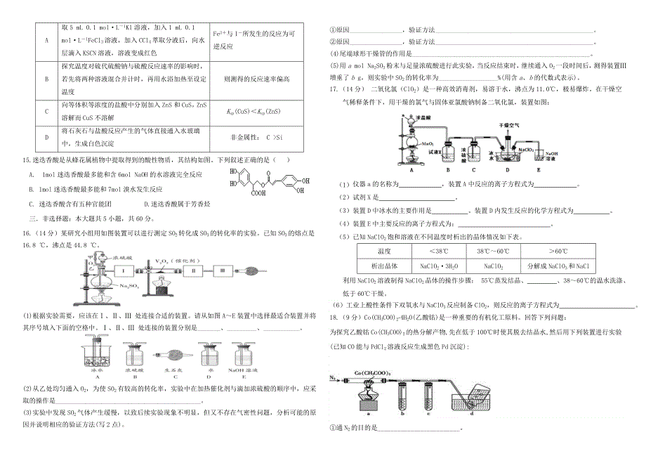 山东省济南市历城第二中学2021届高三化学10月学情检测试题.doc_第3页