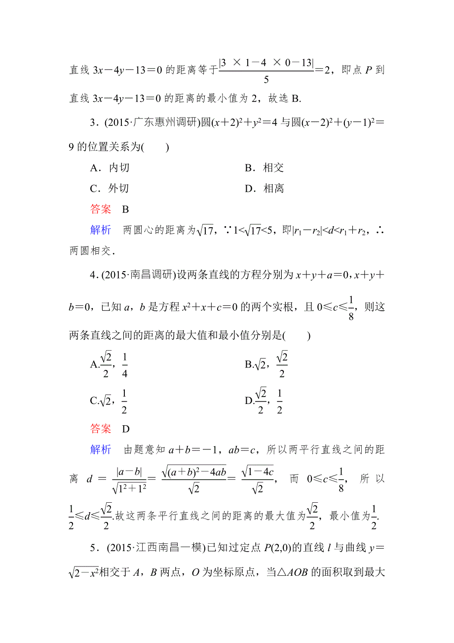 2016届高考数学（理）（新课标）二轮专题复习作业21第二部分 专题11 直线与圆 WORD版含答案.doc_第2页