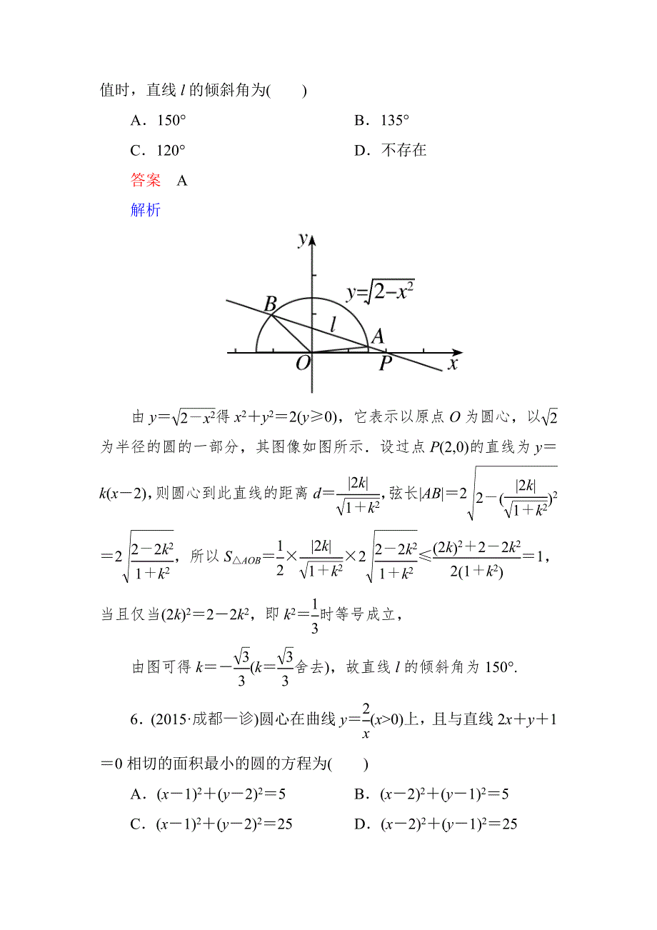 2016届高考数学（理）（新课标）二轮专题复习作业21第二部分 专题11 直线与圆 WORD版含答案.doc_第3页