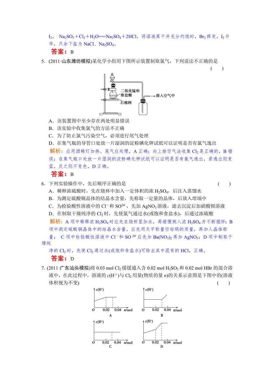 2012年高中化学高考必修考点专题研究精讲精练—04-2—教师用.doc_第2页