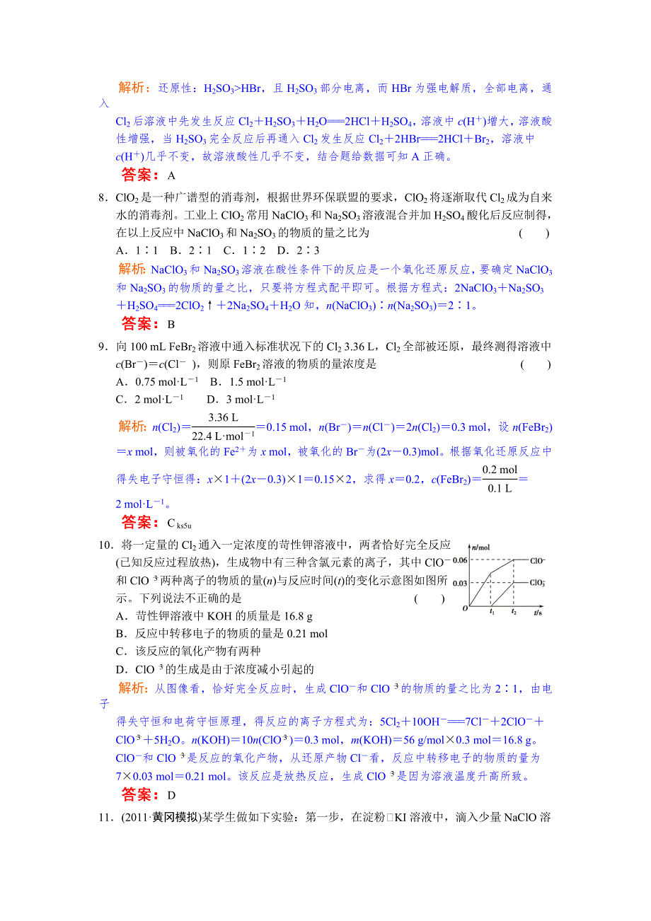 2012年高中化学高考必修考点专题研究精讲精练—04-2—教师用.doc_第3页