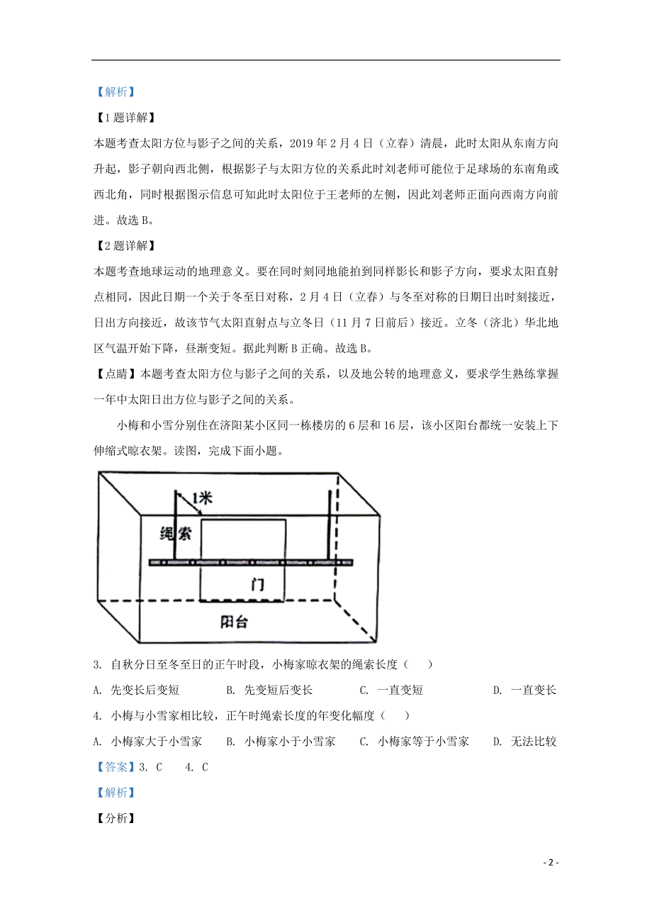 山东省济南市历城第二中学2021届高三地理上学期学情检测试题（含解析）.doc_第2页