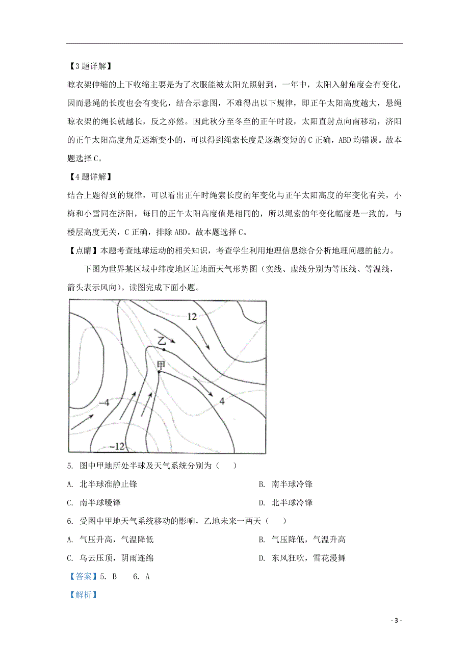 山东省济南市历城第二中学2021届高三地理上学期学情检测试题（含解析）.doc_第3页