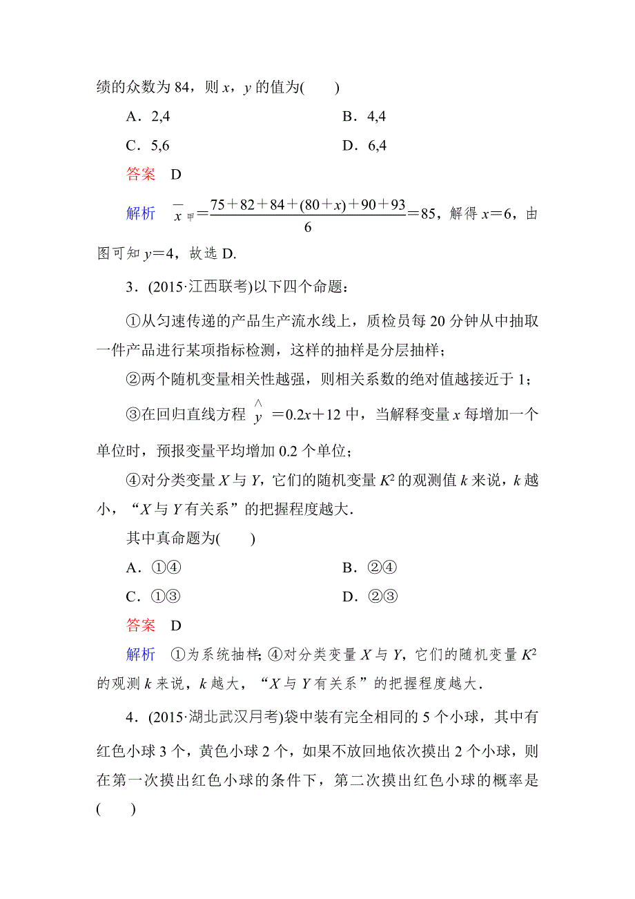 2016届高考数学（理）（新课标）二轮专题复习作业15第二部分 专题5 概率、统计及统计案例 WORD版含答案.doc_第2页