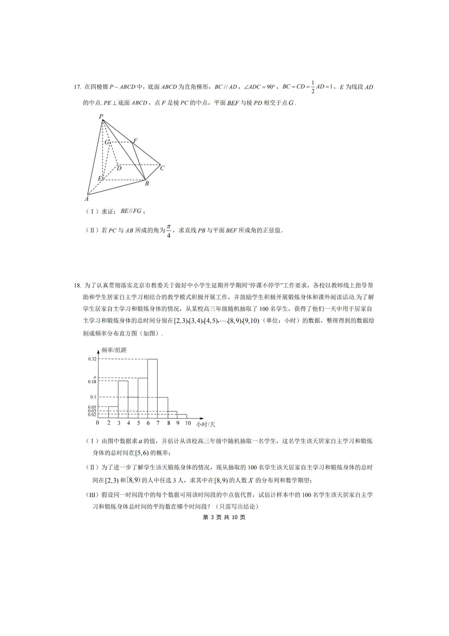 北京五中2021届高三上学期10月月考数学试题 PDF版含答案.pdf_第3页