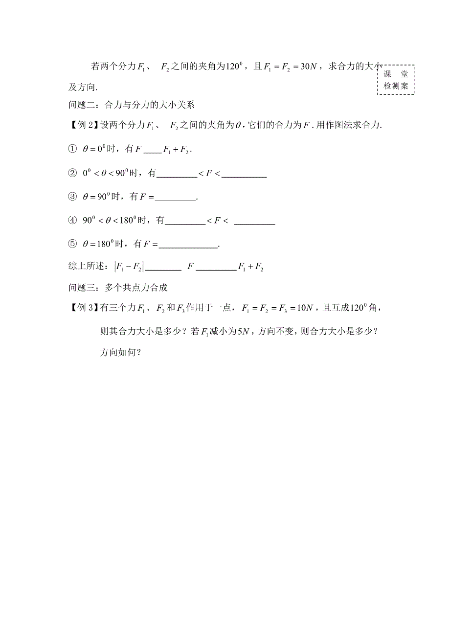 广东省惠阳区中山中学粤教版高中物理必修一学案：第三章 第四节 力的合成与分解（一） .doc_第2页