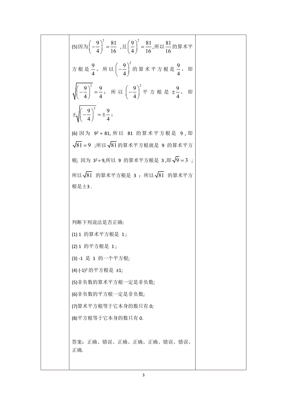 人教版数学七年级下册：6.1平方根的综合练习教案.docx_第3页