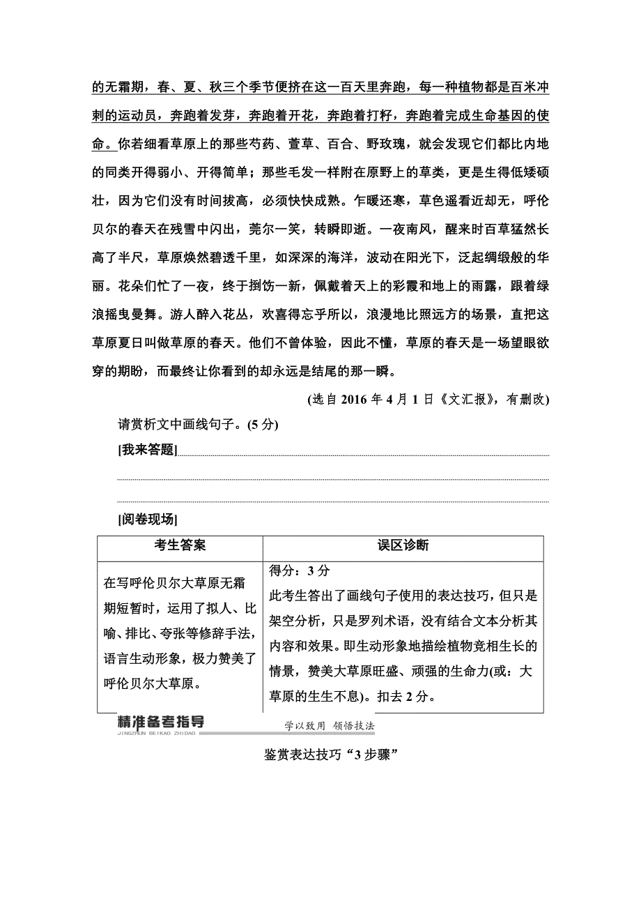 2020语文二轮通用版教师用书：专题4 精准提升3　题型1　鉴赏表达技巧 WORD版含解析.doc_第2页