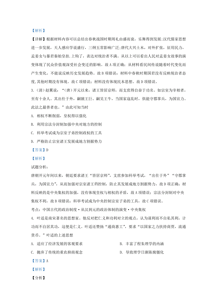 山东省济南市历城第二中学2021届高三历史1月月考试题（含解析）.doc_第2页