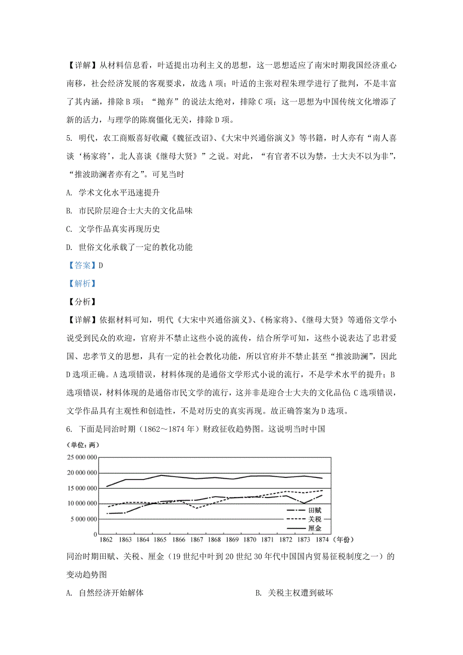 山东省济南市历城第二中学2021届高三历史1月月考试题（含解析）.doc_第3页