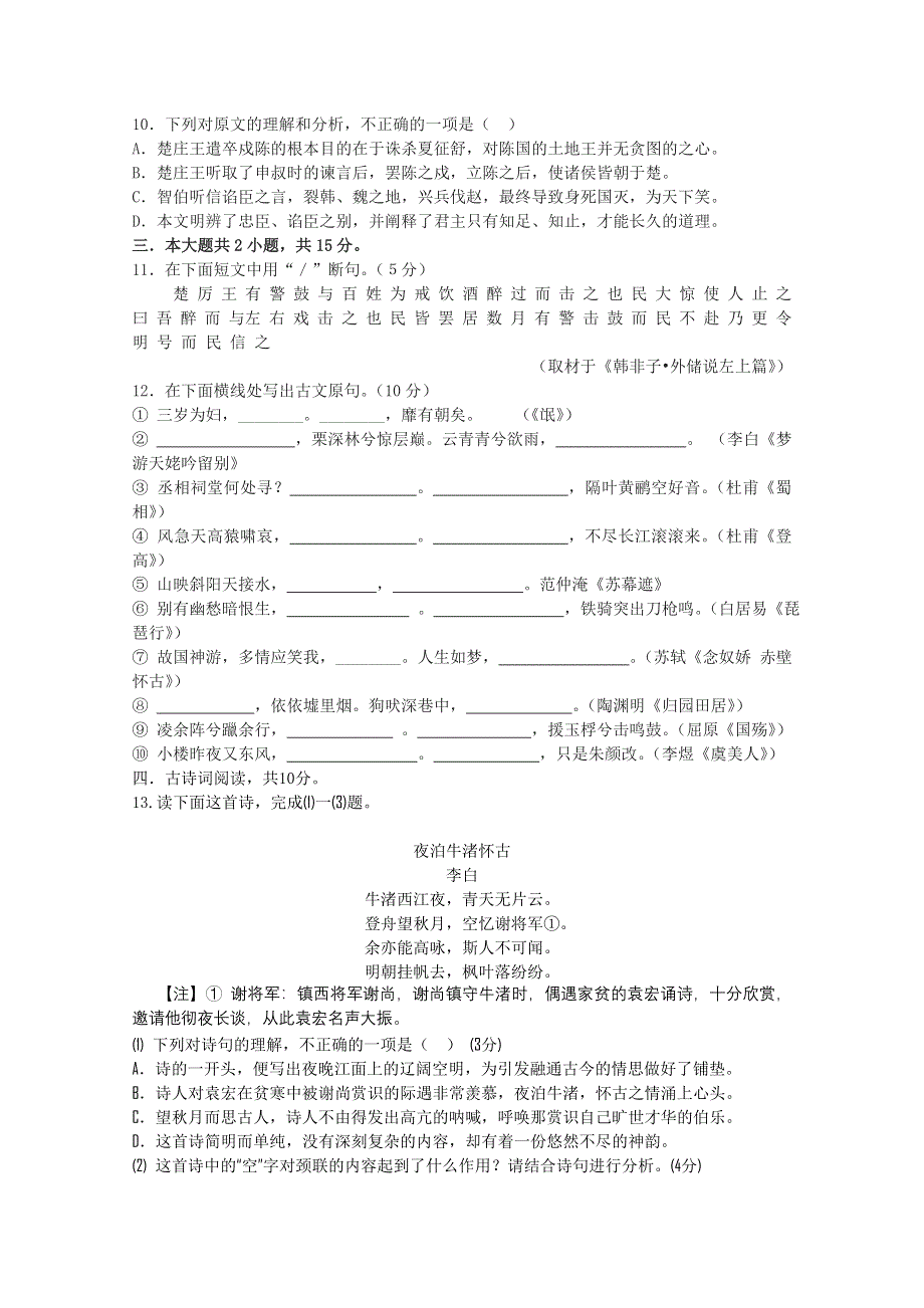 北京五中2011届高三上学期期中考试语文试题.doc_第3页