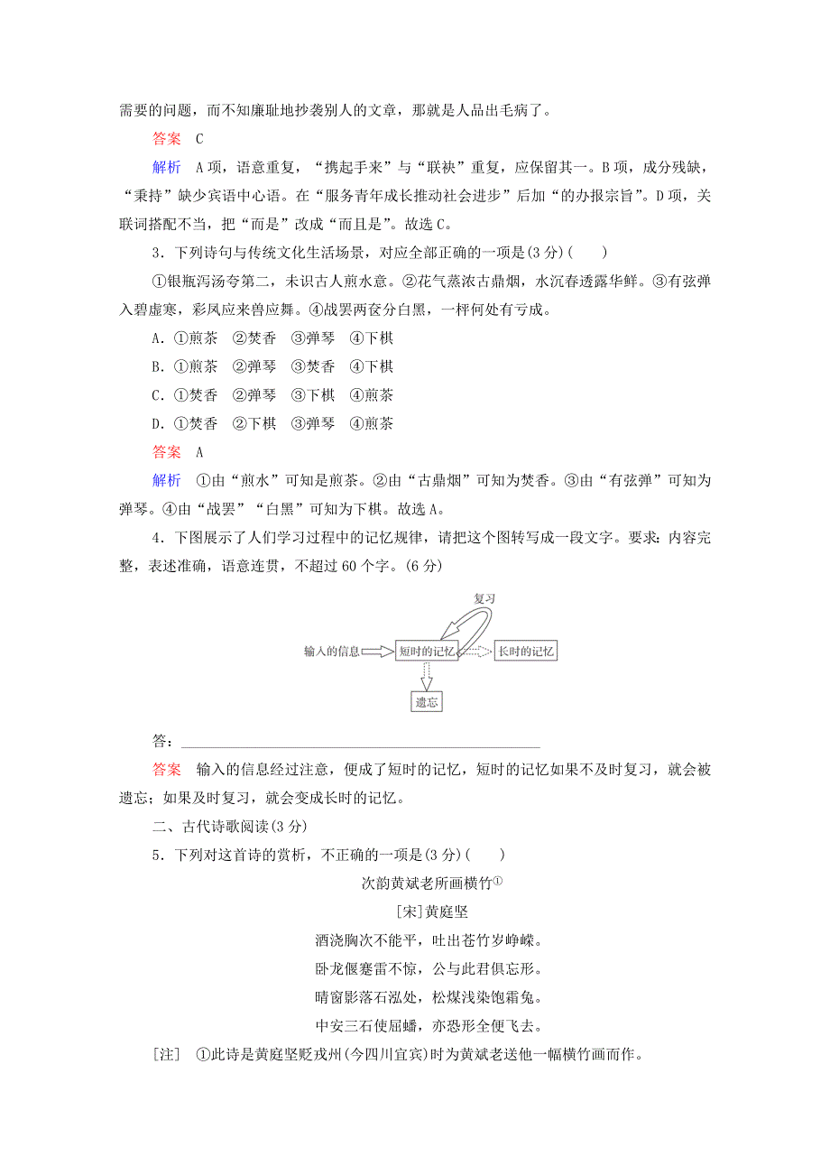 2021届高考语文一轮复习 小题快练第3练（含解析）.doc_第2页