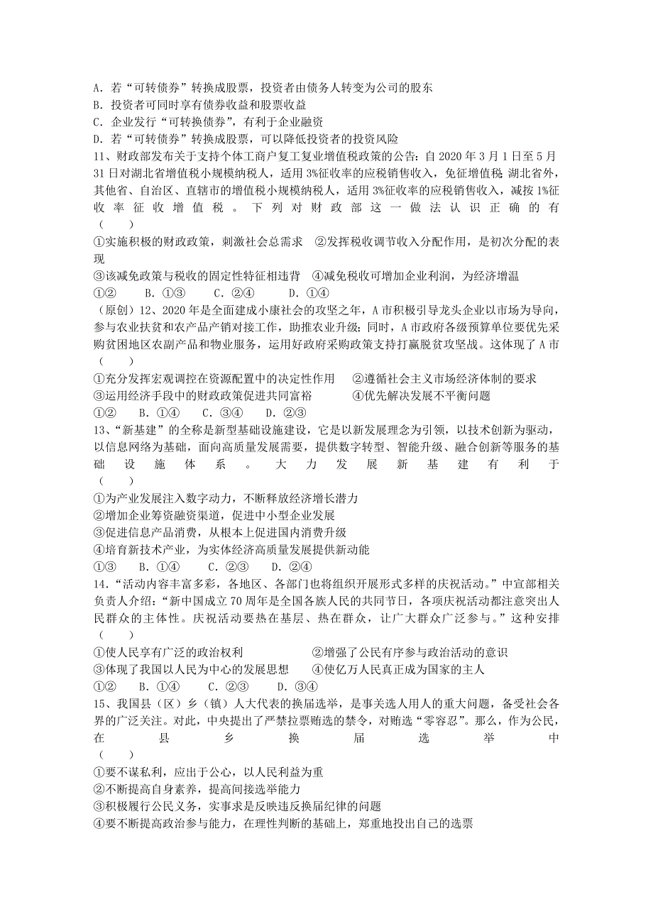 山东省济南市历城第二中学2021届高三政治10月学情检测试题.doc_第3页