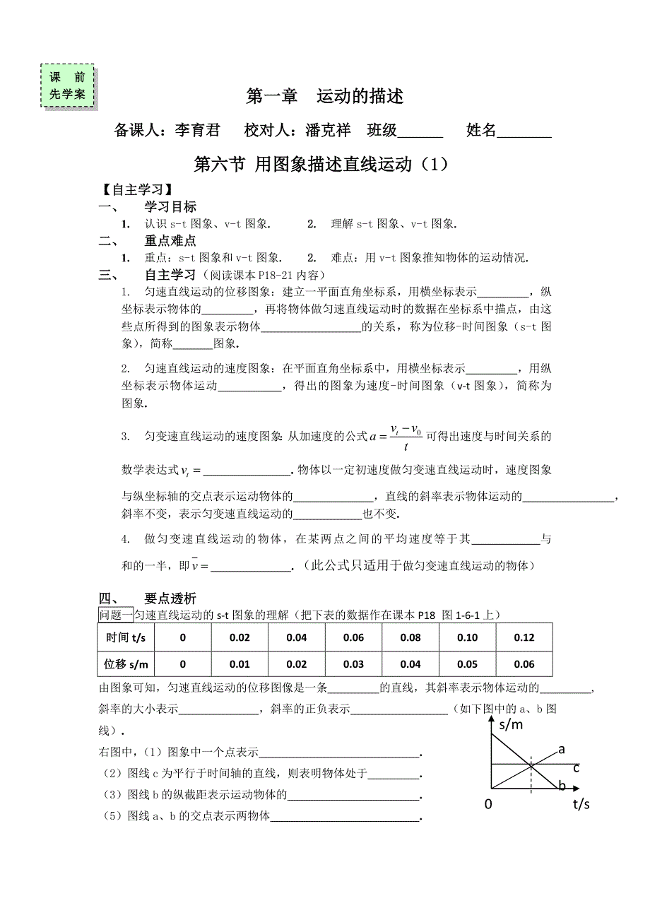 广东省惠阳区中山中学粤教版高中物理必修一学案：第一章第六节（1） .doc_第1页